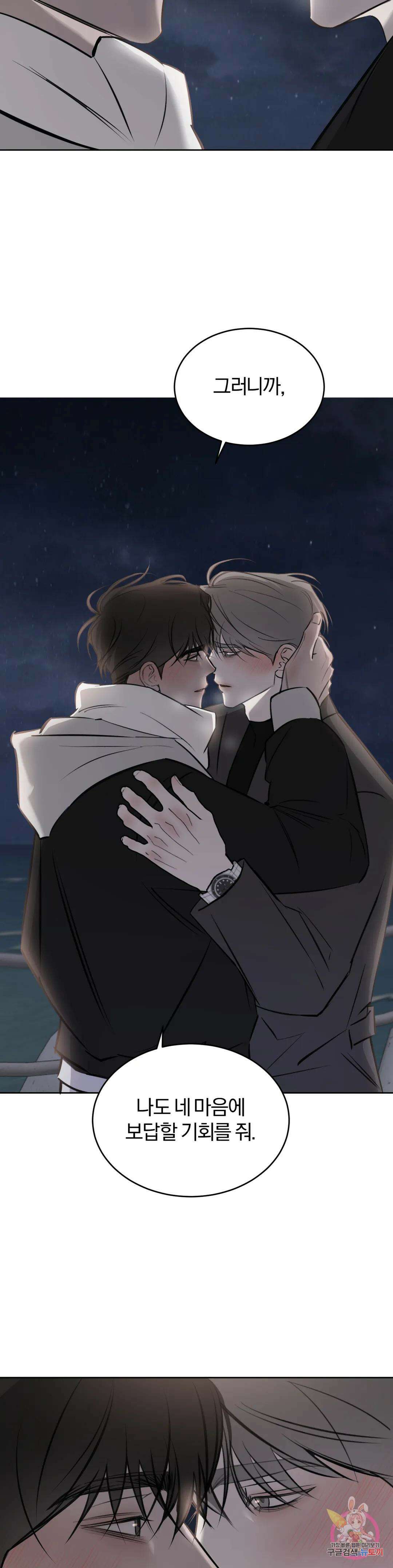 우연과 필연사이 30화 1부 최종화 38