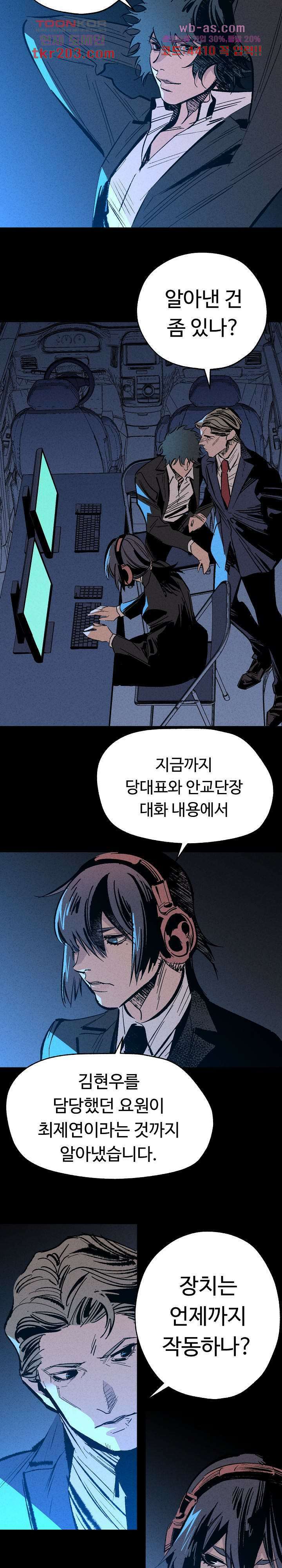 씽커 31화 2