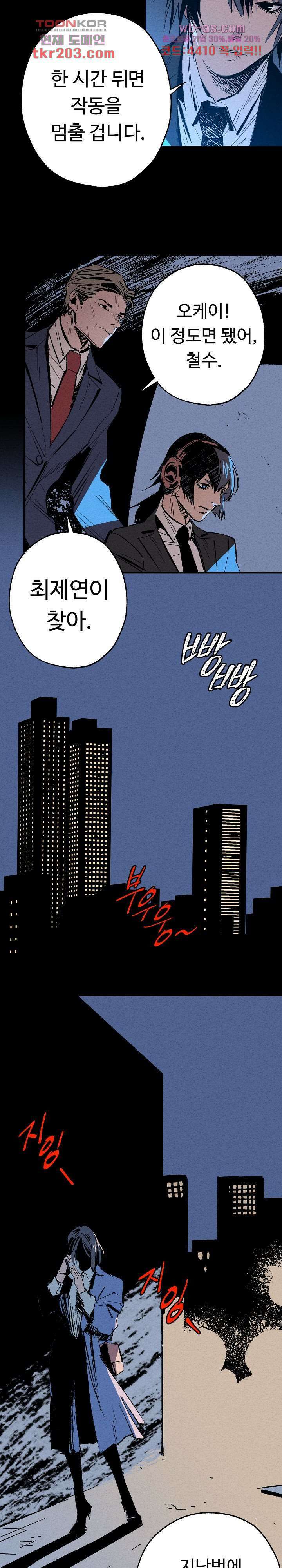 씽커 31화 3