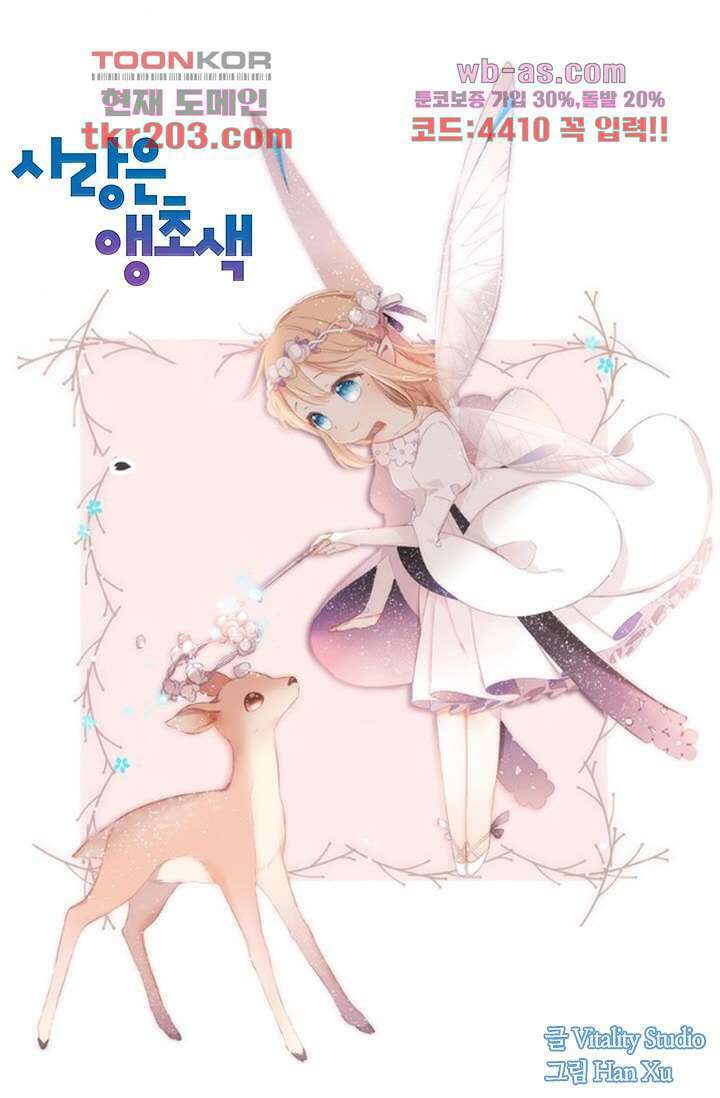 사랑은 앵초색 72화 1