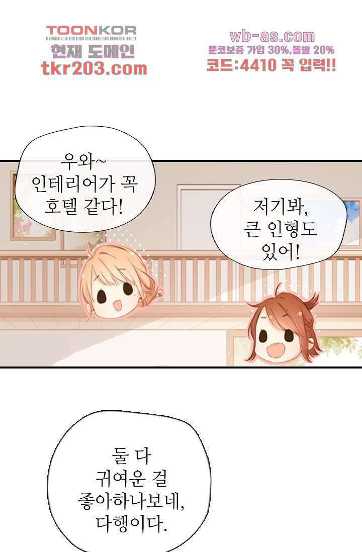 사랑은 앵초색 72화 3