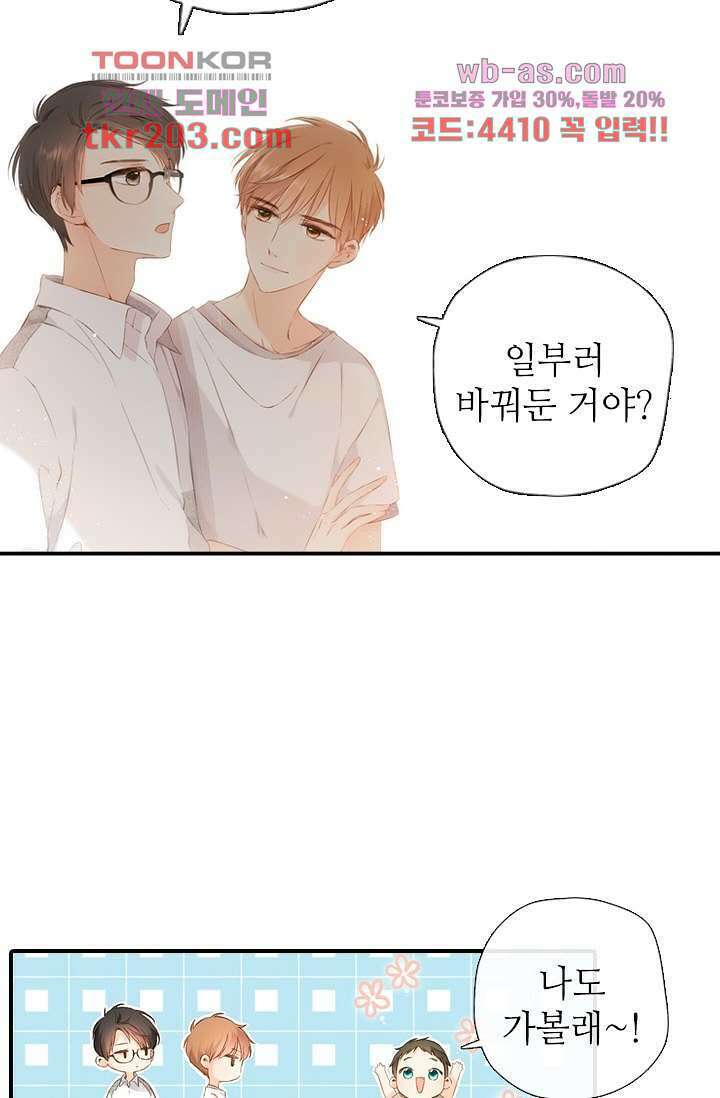 사랑은 앵초색 72화 4