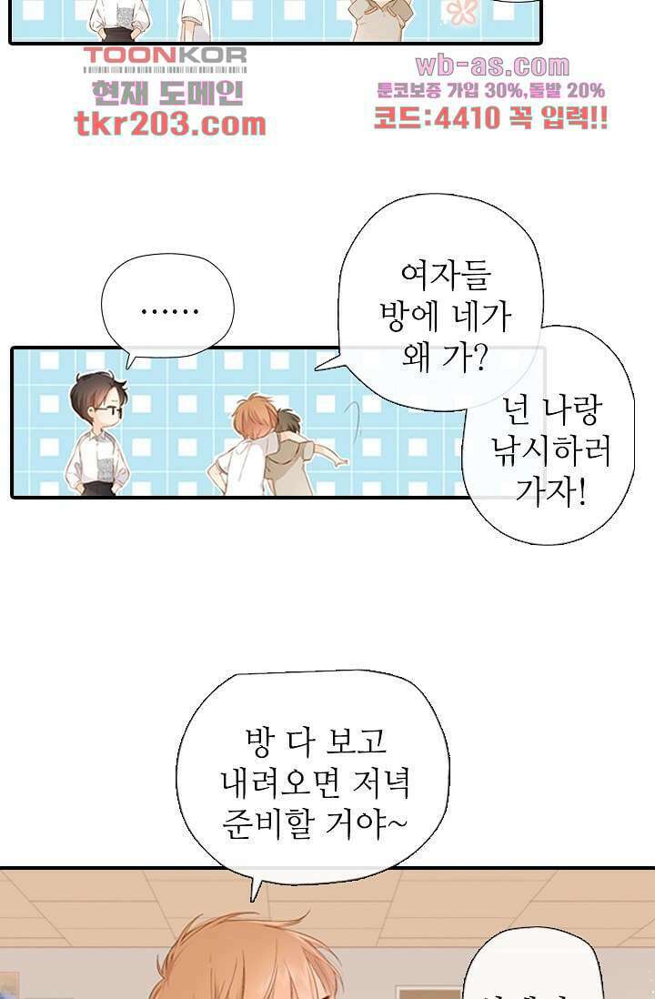 사랑은 앵초색 72화 5