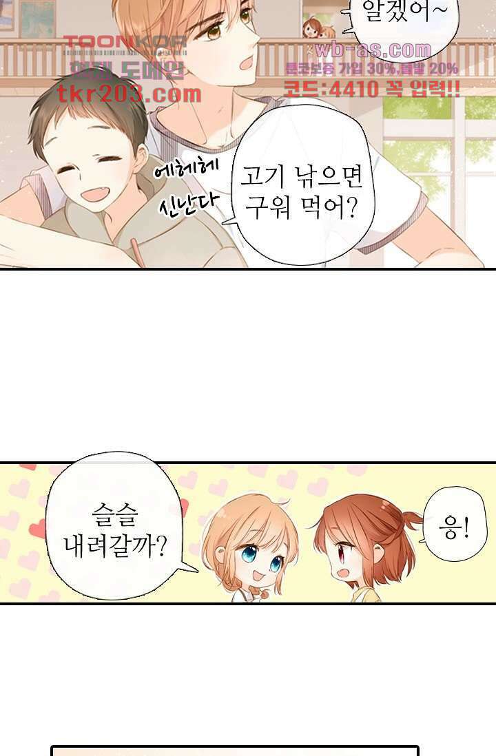 사랑은 앵초색 72화 6