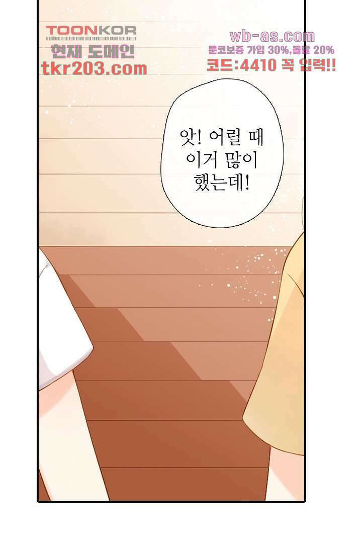 사랑은 앵초색 72화 7