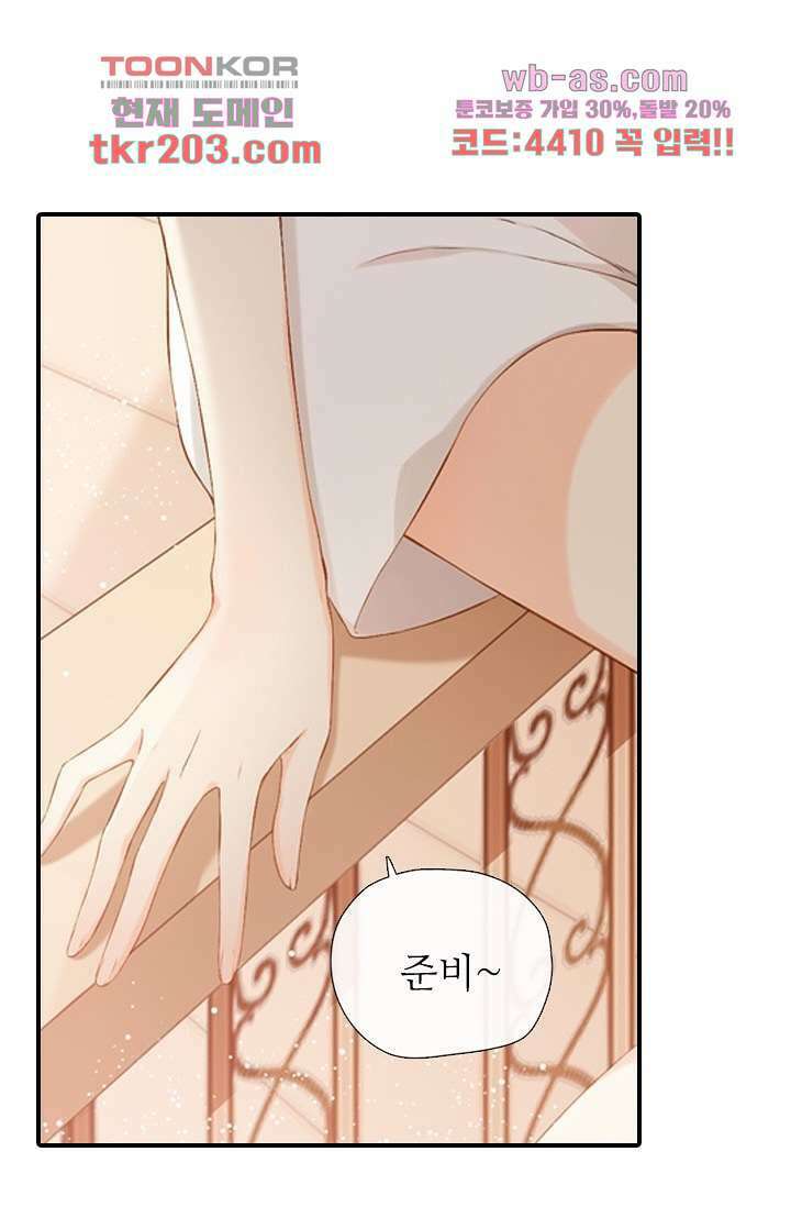 사랑은 앵초색 72화 8