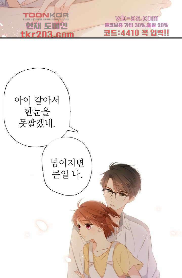 사랑은 앵초색 72화 14
