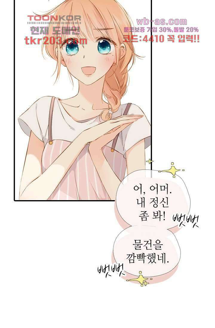 사랑은 앵초색 72화 19