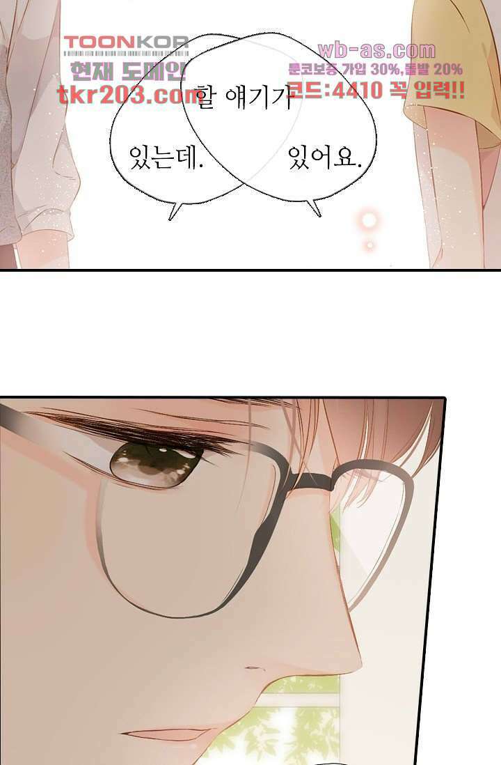 사랑은 앵초색 72화 24