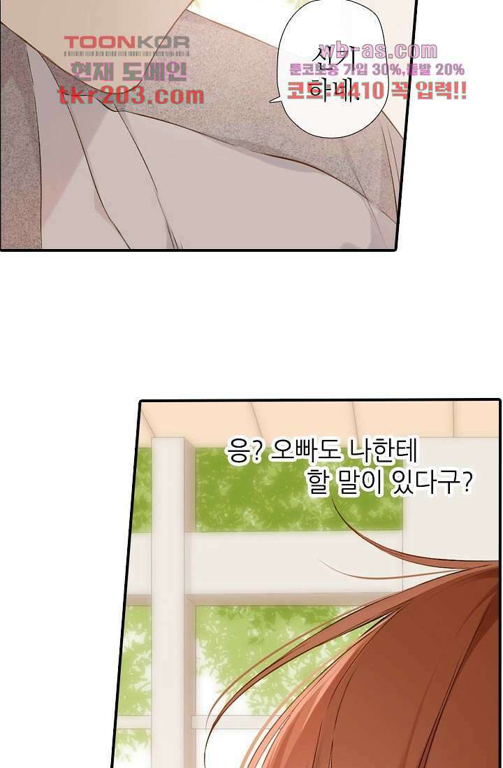 사랑은 앵초색 72화 25