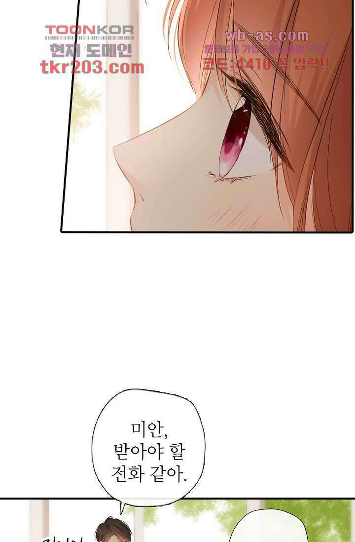 사랑은 앵초색 72화 26