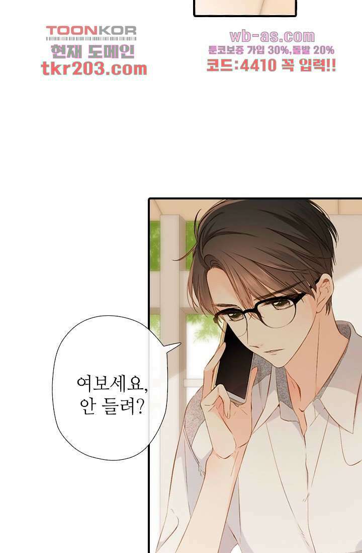 사랑은 앵초색 72화 28