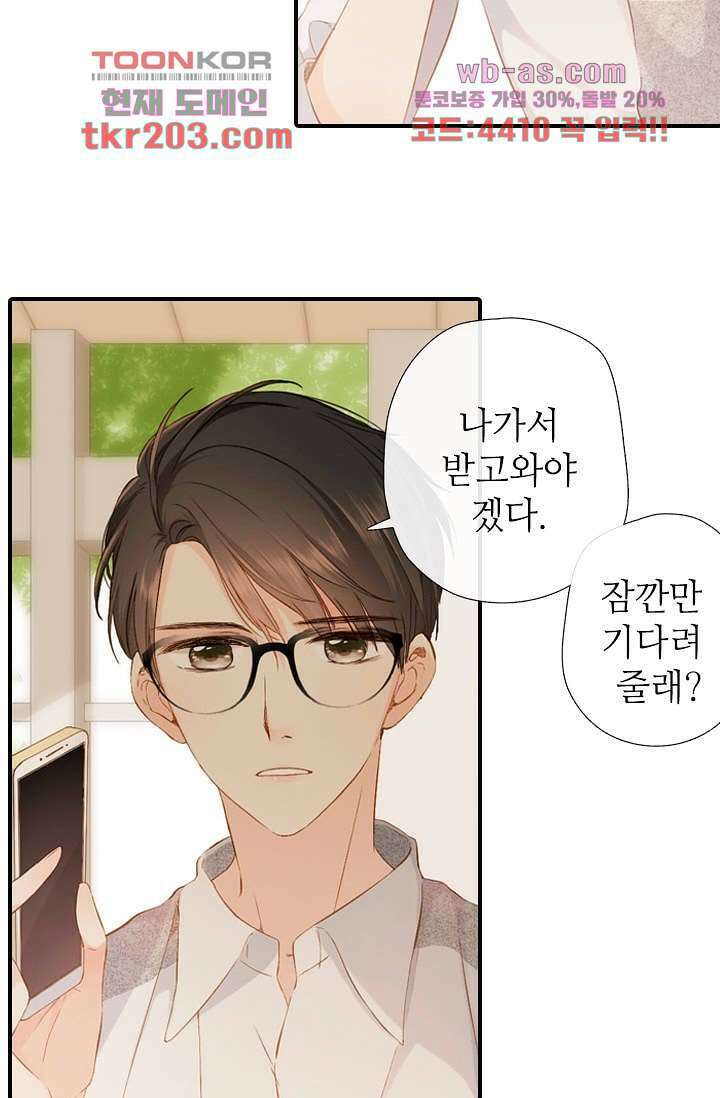 사랑은 앵초색 72화 29