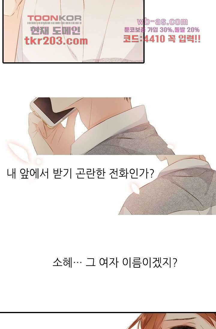 사랑은 앵초색 72화 30