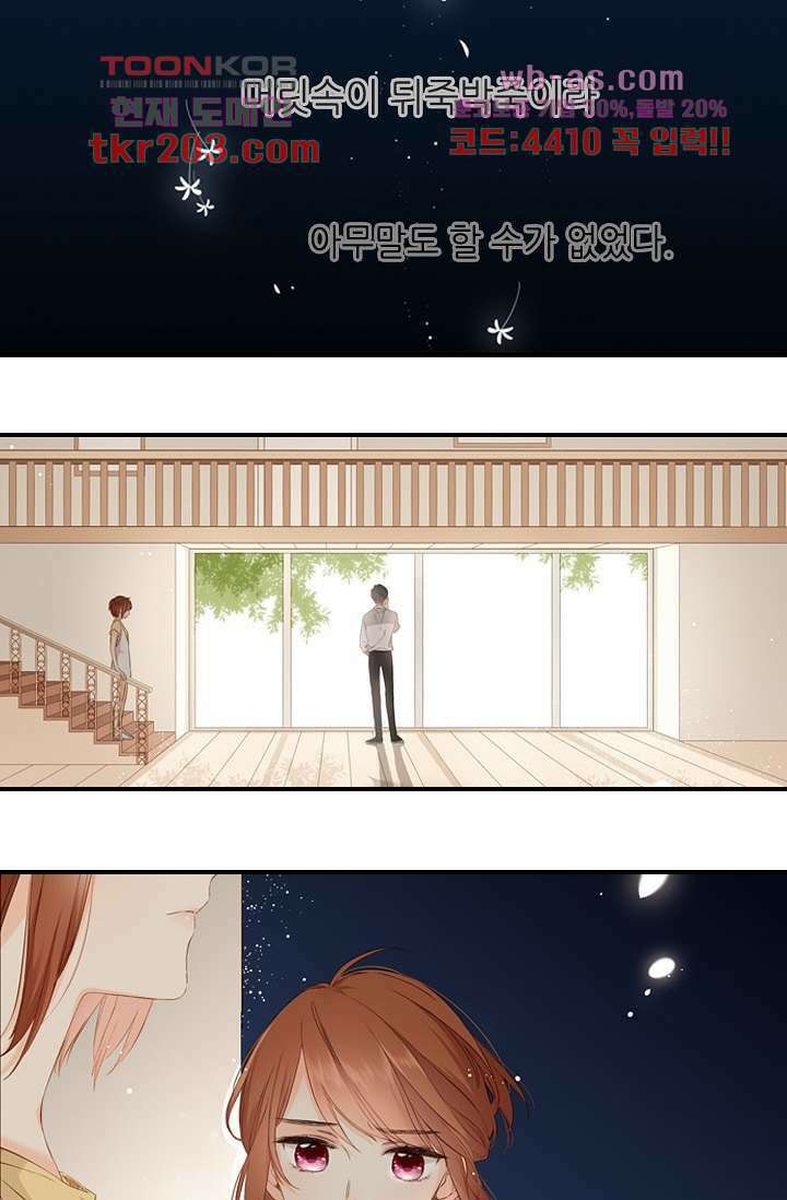 사랑은 앵초색 72화 32