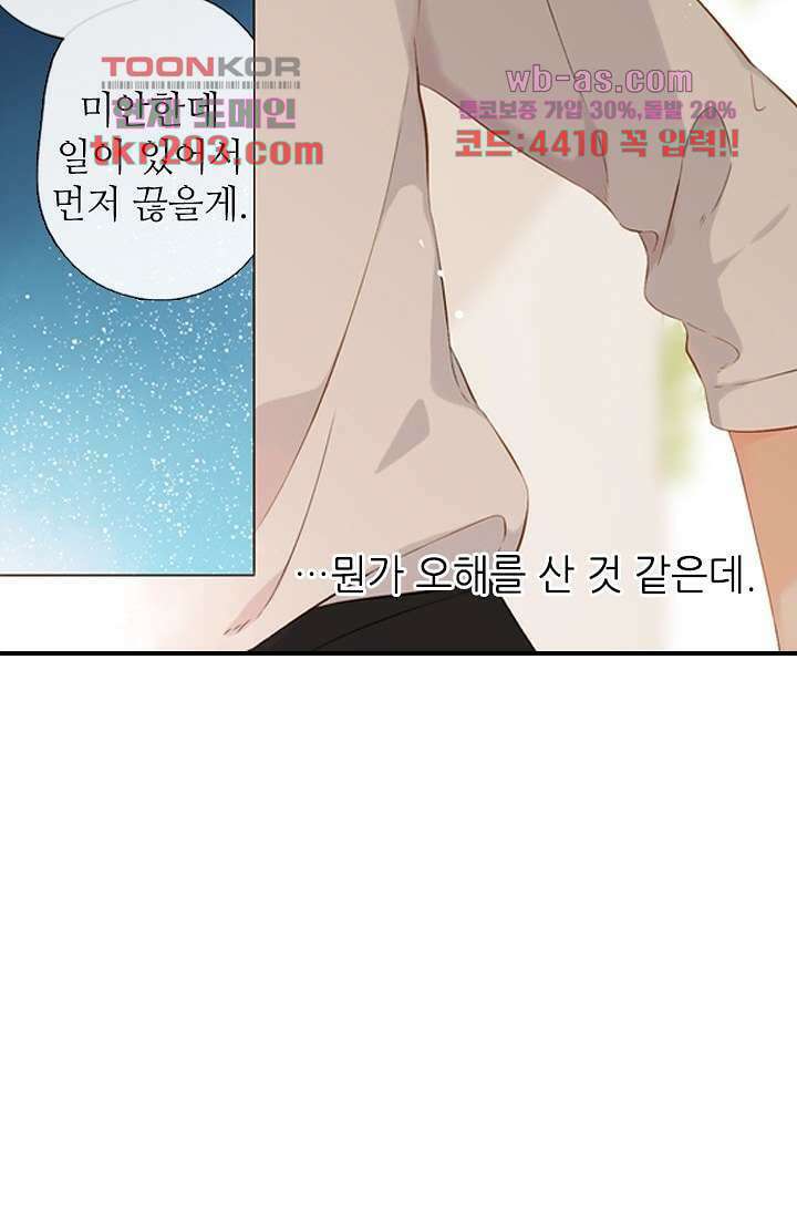 사랑은 앵초색 72화 35