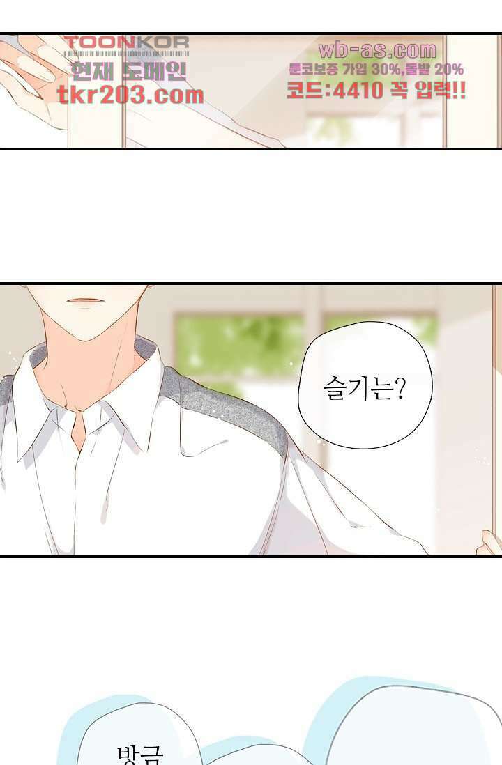 사랑은 앵초색 72화 36
