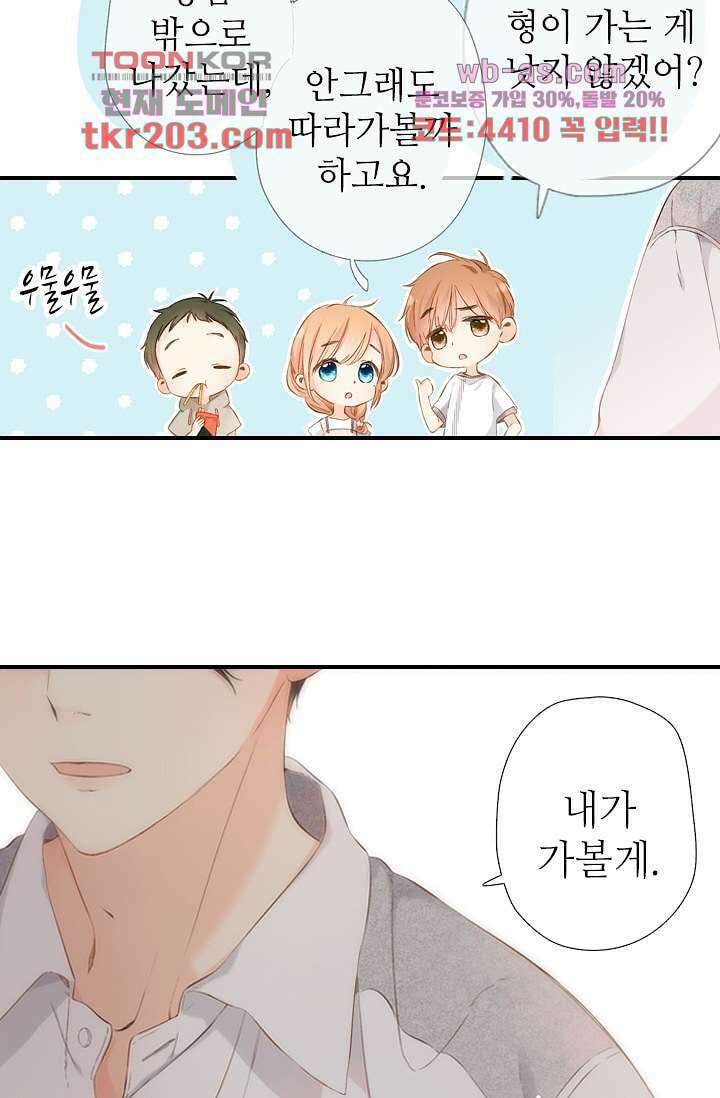 사랑은 앵초색 72화 37