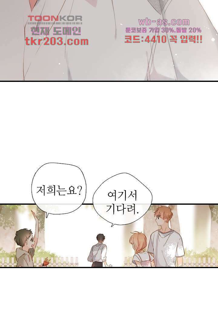 사랑은 앵초색 72화 38