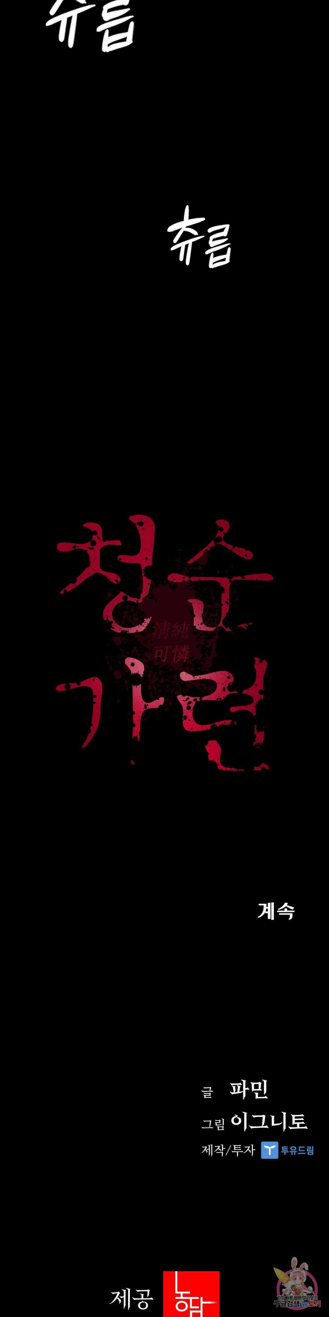 청순가련 69화 46