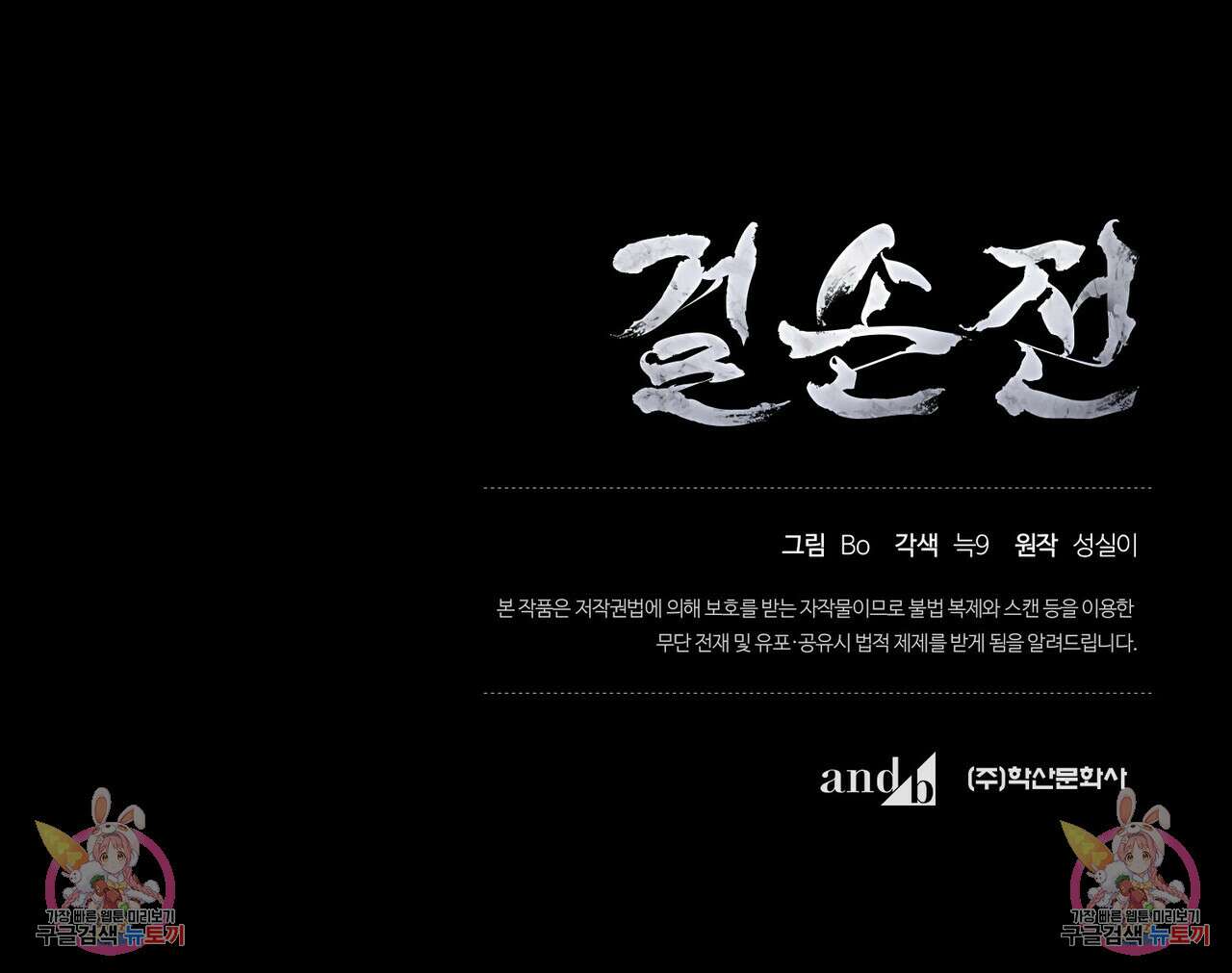 걸손전 5화 121