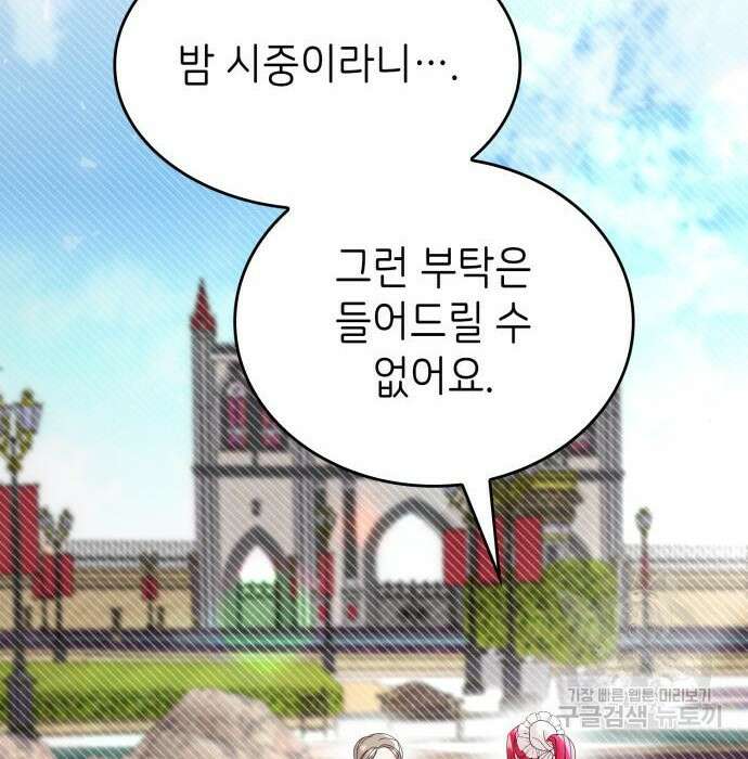 이러면 안 돼요, 전하! 15화 2