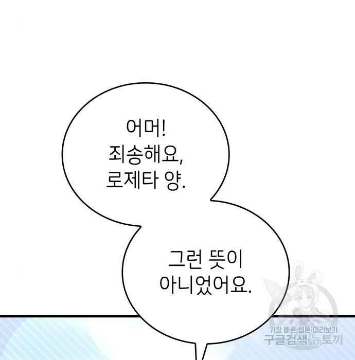 이러면 안 돼요, 전하! 15화 5