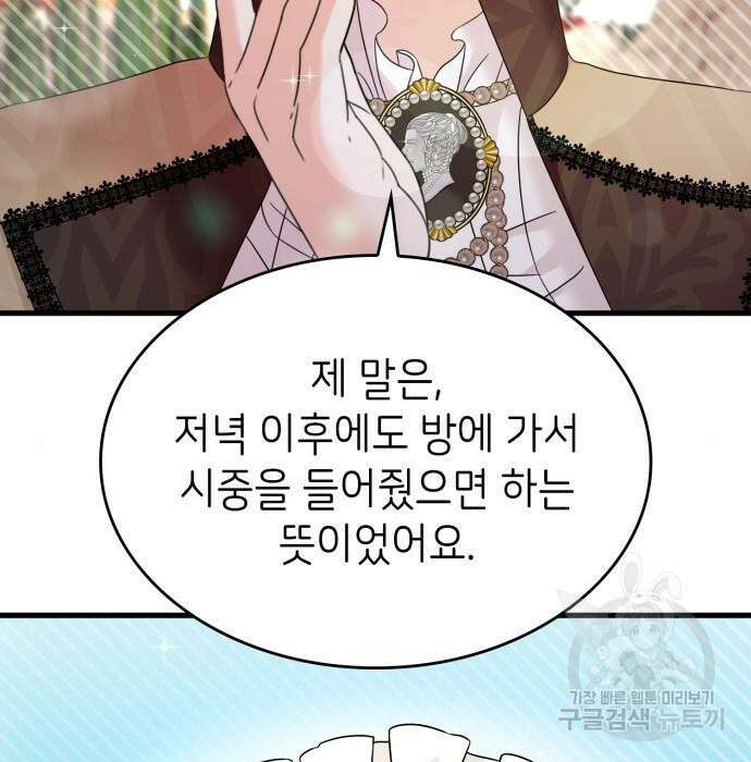 이러면 안 돼요, 전하! 15화 7