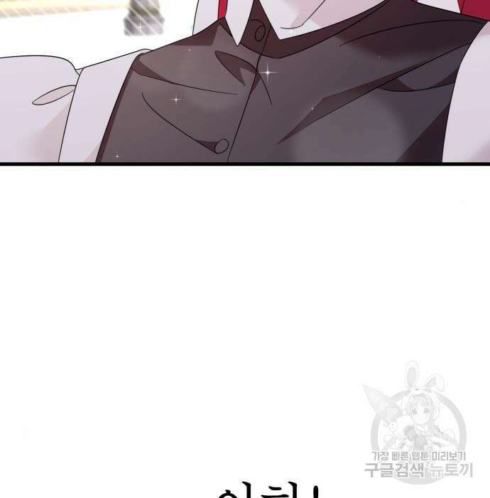 이러면 안 돼요, 전하! 15화 9