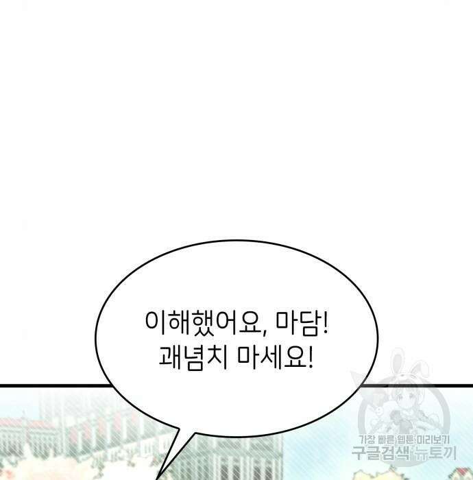 이러면 안 돼요, 전하! 15화 11
