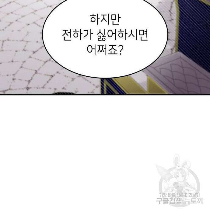 이러면 안 돼요, 전하! 15화 13