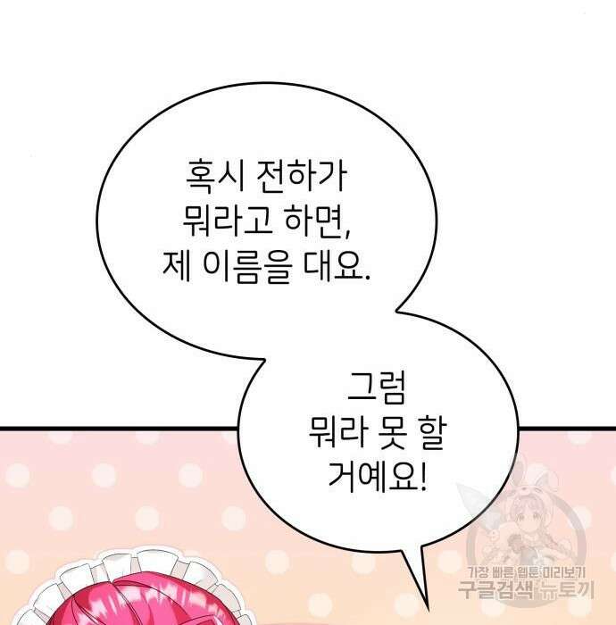 이러면 안 돼요, 전하! 15화 14