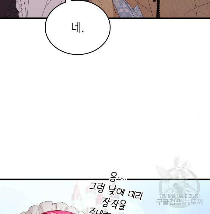 이러면 안 돼요, 전하! 15화 16