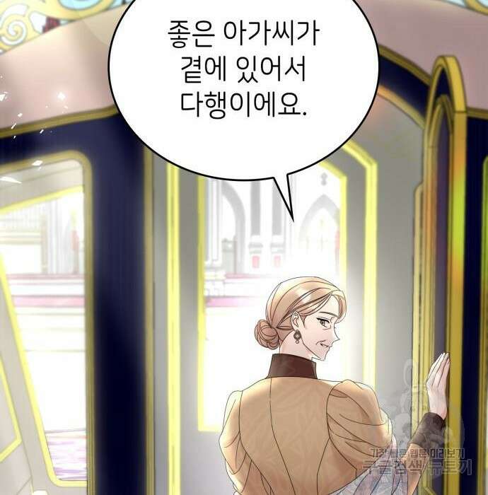 이러면 안 돼요, 전하! 15화 19