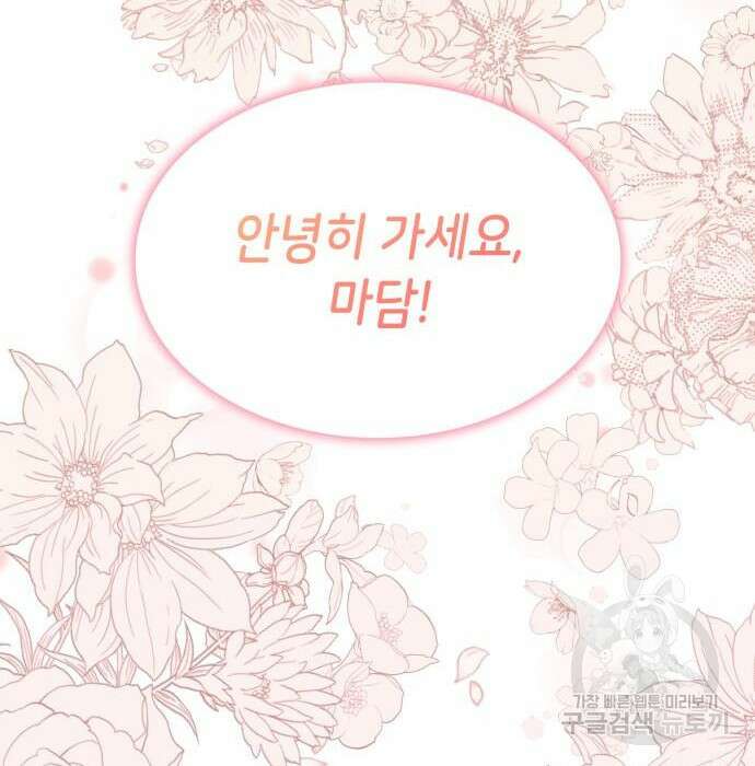 이러면 안 돼요, 전하! 15화 23