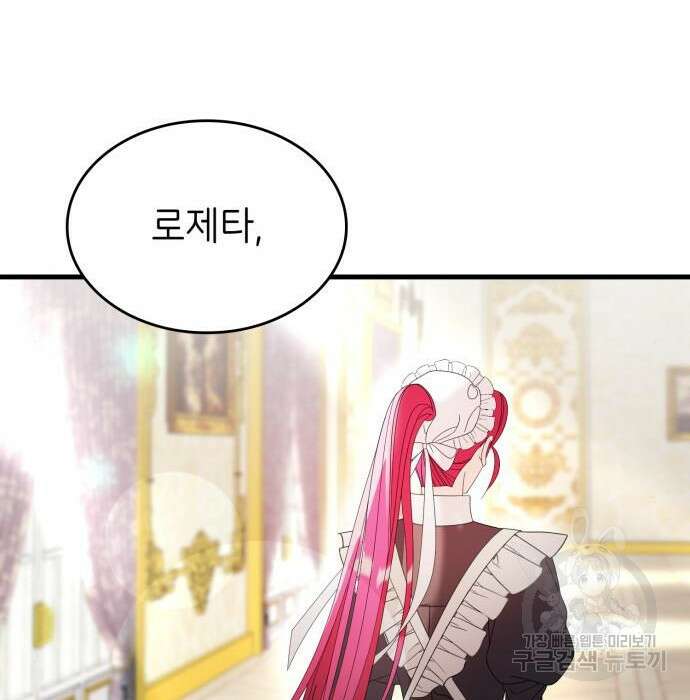 이러면 안 돼요, 전하! 15화 26