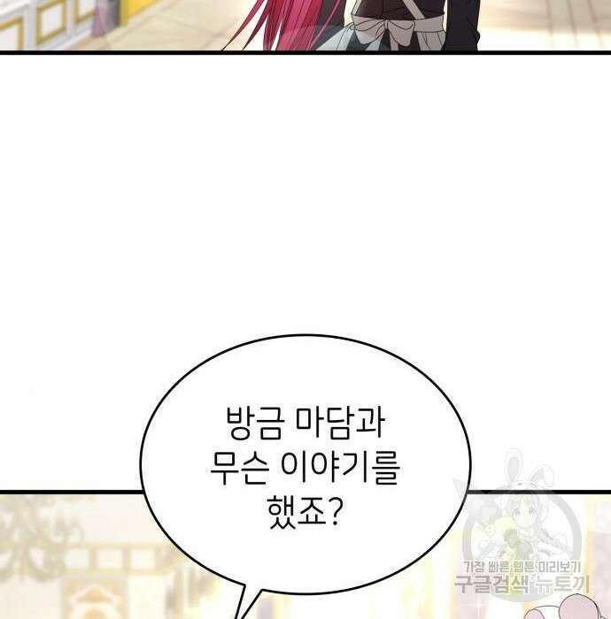 이러면 안 돼요, 전하! 15화 27