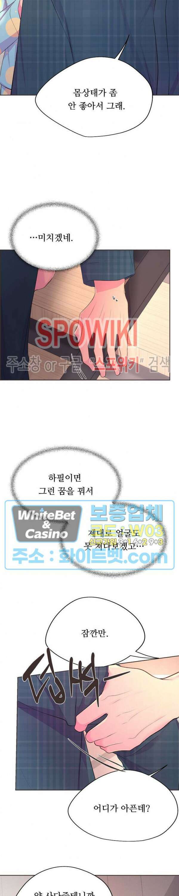 뜨겁게 안아줘 182화 시즌2 외전 9화 5