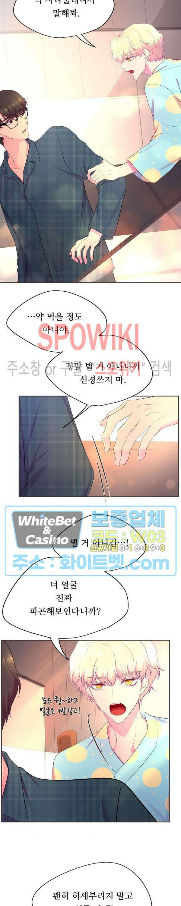 뜨겁게 안아줘 182화 시즌2 외전 9화 6