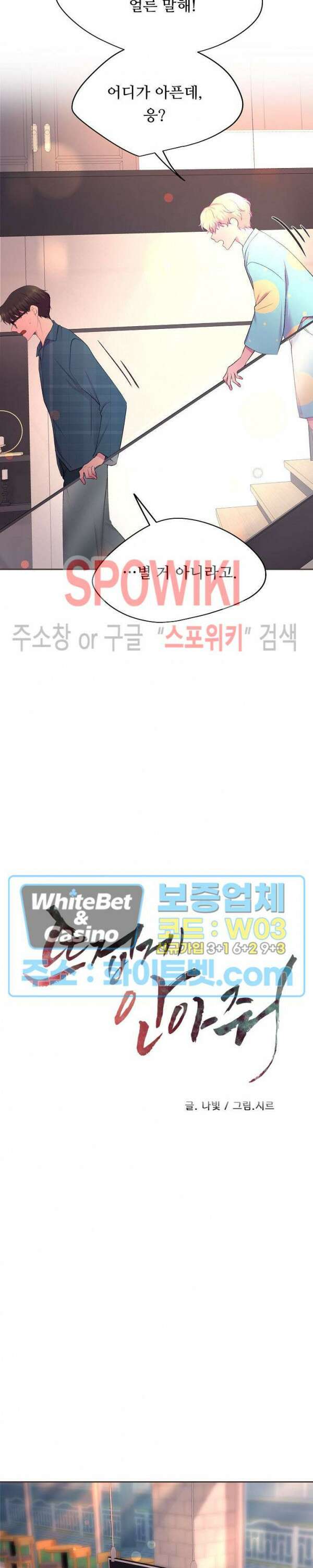 뜨겁게 안아줘 182화 시즌2 외전 9화 7