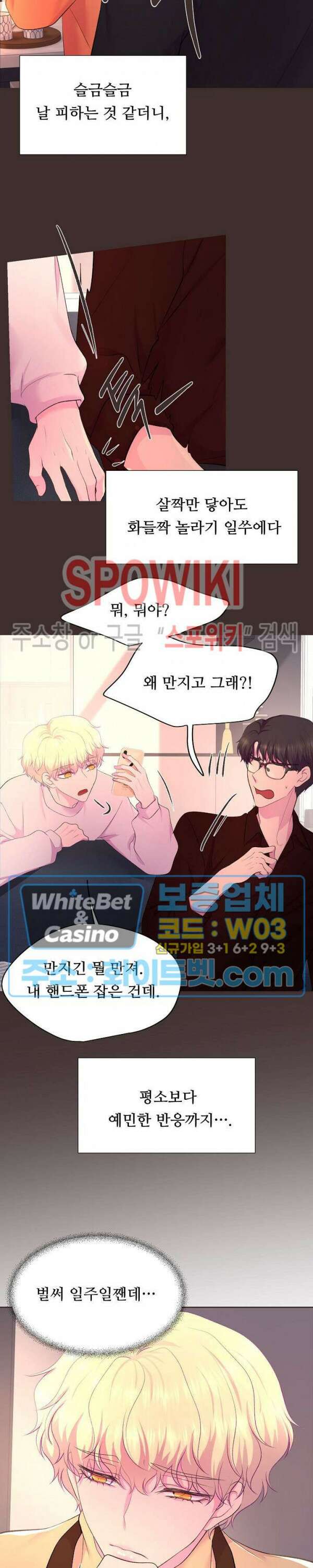 뜨겁게 안아줘 182화 시즌2 외전 9화 9