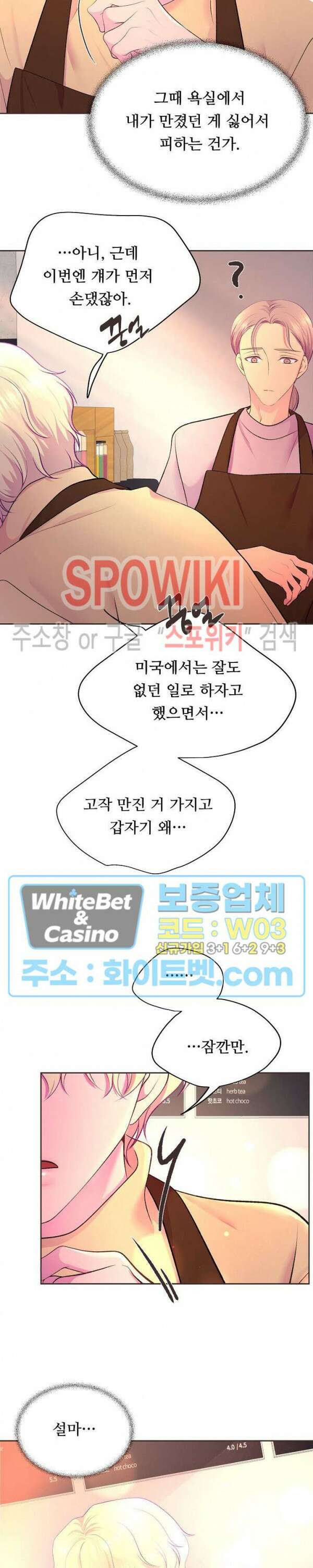 뜨겁게 안아줘 182화 시즌2 외전 9화 10