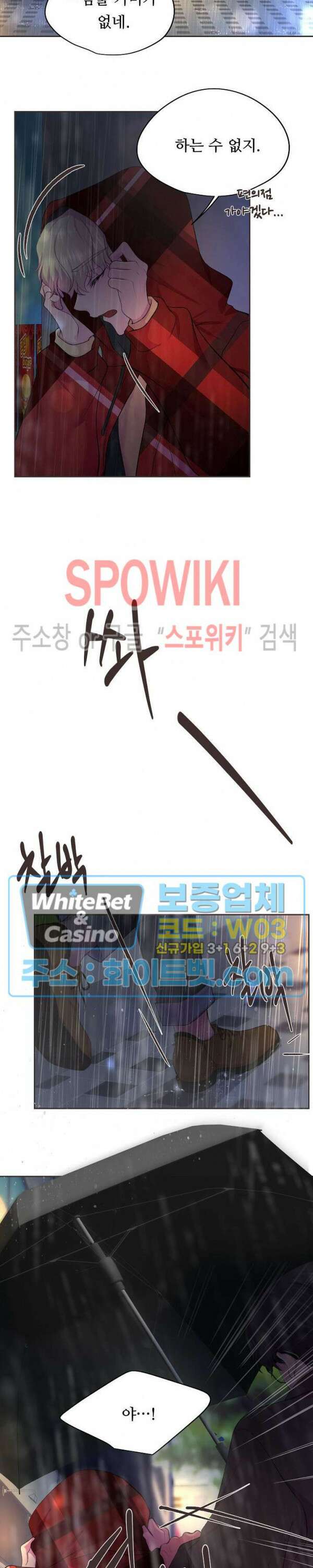 뜨겁게 안아줘 182화 시즌2 외전 9화 13