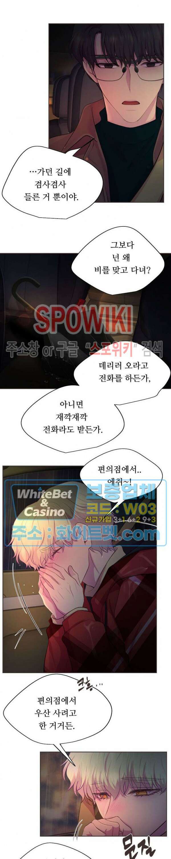 뜨겁게 안아줘 182화 시즌2 외전 9화 16