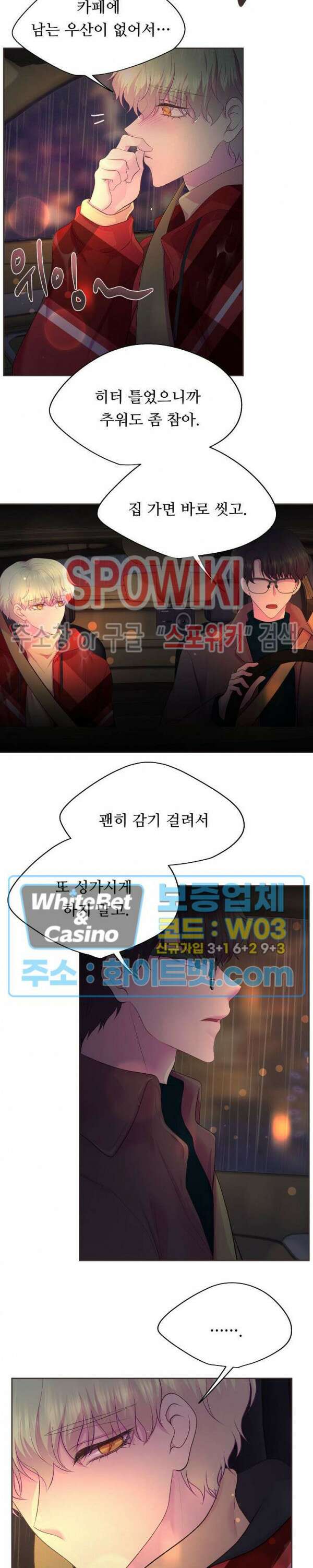 뜨겁게 안아줘 182화 시즌2 외전 9화 17