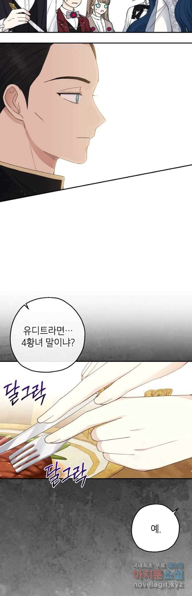 괴물 황녀님 21화 3