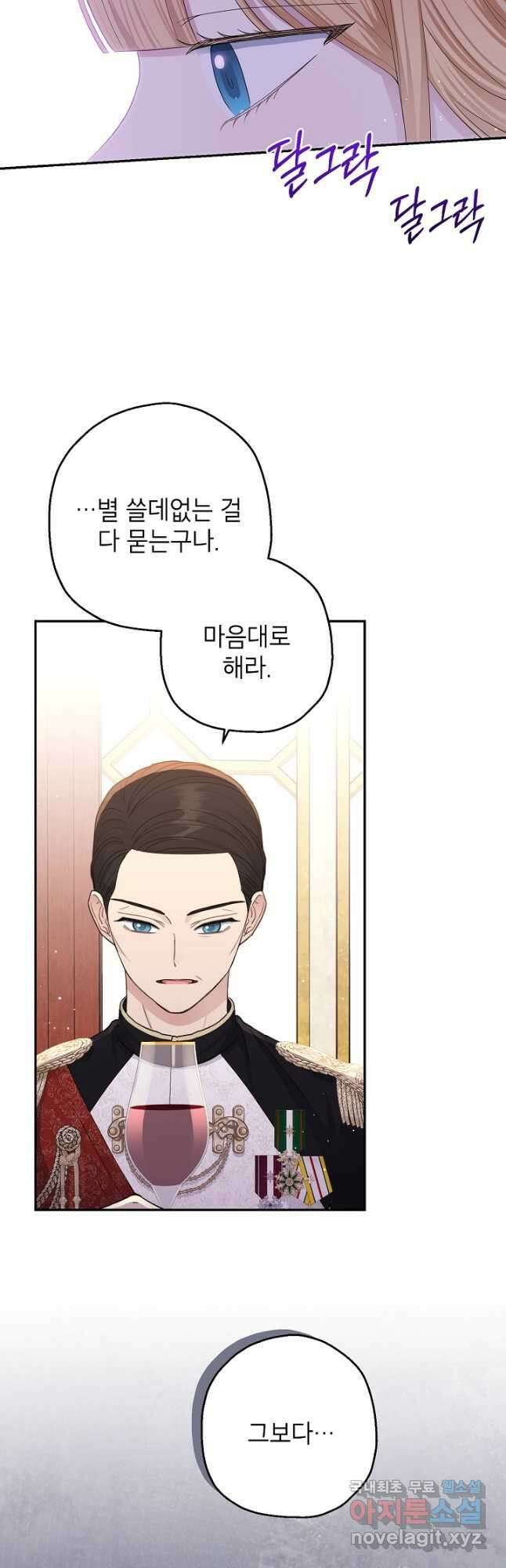 괴물 황녀님 21화 5