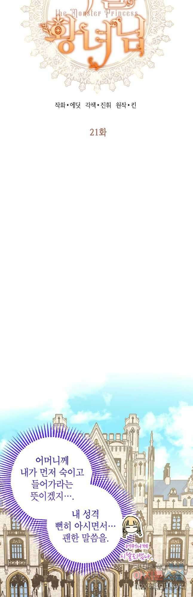 괴물 황녀님 21화 8
