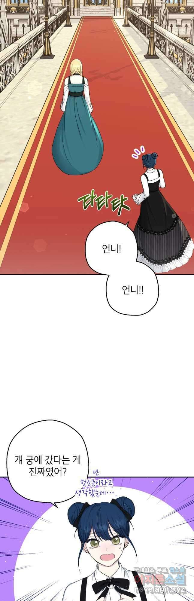 괴물 황녀님 21화 9