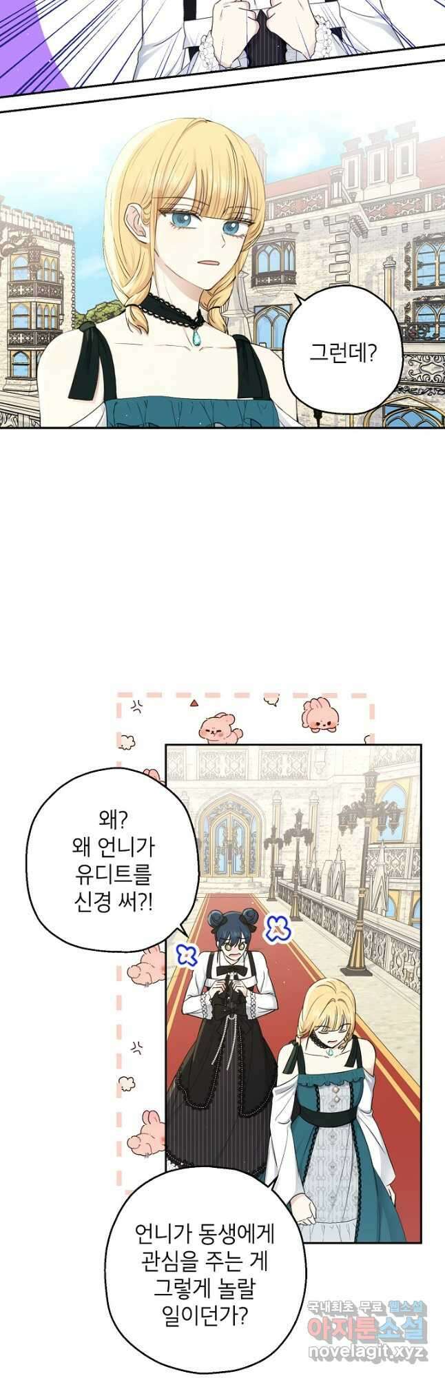 괴물 황녀님 21화 10